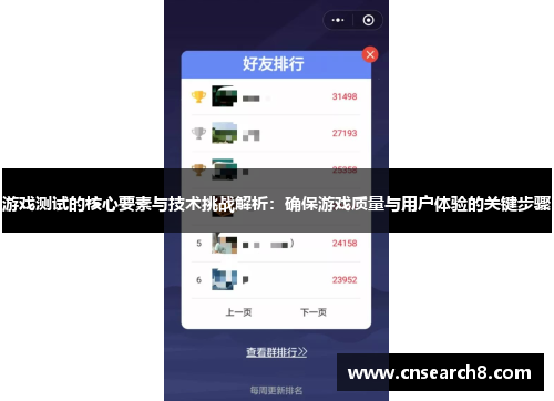 游戏测试的核心要素与技术挑战解析：确保游戏质量与用户体验的关键步骤