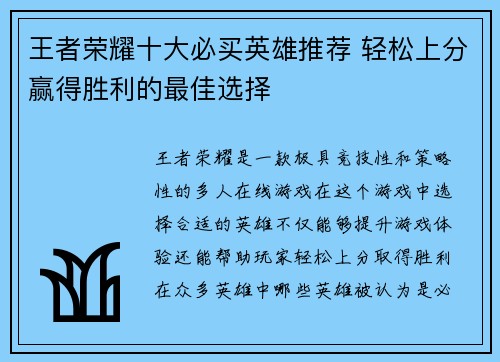 王者荣耀十大必买英雄推荐 轻松上分赢得胜利的最佳选择