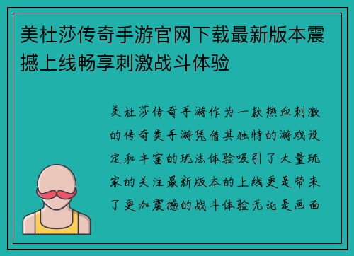 美杜莎传奇手游官网下载最新版本震撼上线畅享刺激战斗体验