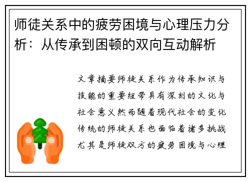 师徒关系中的疲劳困境与心理压力分析：从传承到困顿的双向互动解析