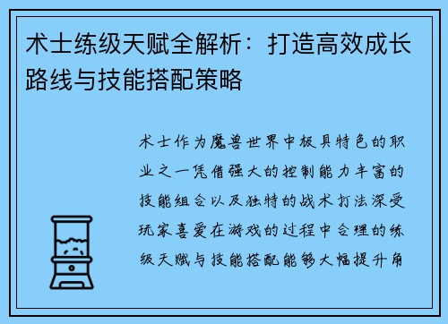 术士练级天赋全解析：打造高效成长路线与技能搭配策略