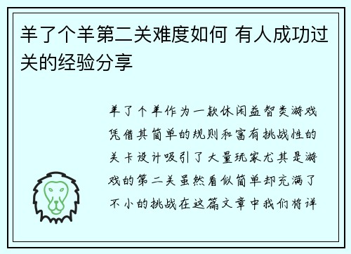 羊了个羊第二关难度如何 有人成功过关的经验分享
