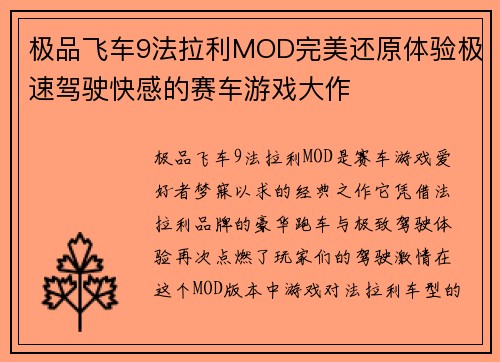 极品飞车9法拉利MOD完美还原体验极速驾驶快感的赛车游戏大作