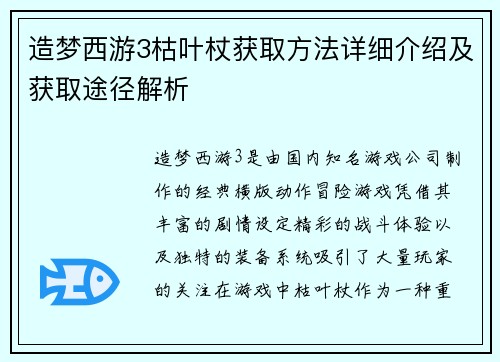 造梦西游3枯叶杖获取方法详细介绍及获取途径解析